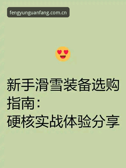 中国风云体育注册登录安装教程 风云体育APP注册登录安装完整指南——从零到实战的硬核攻略